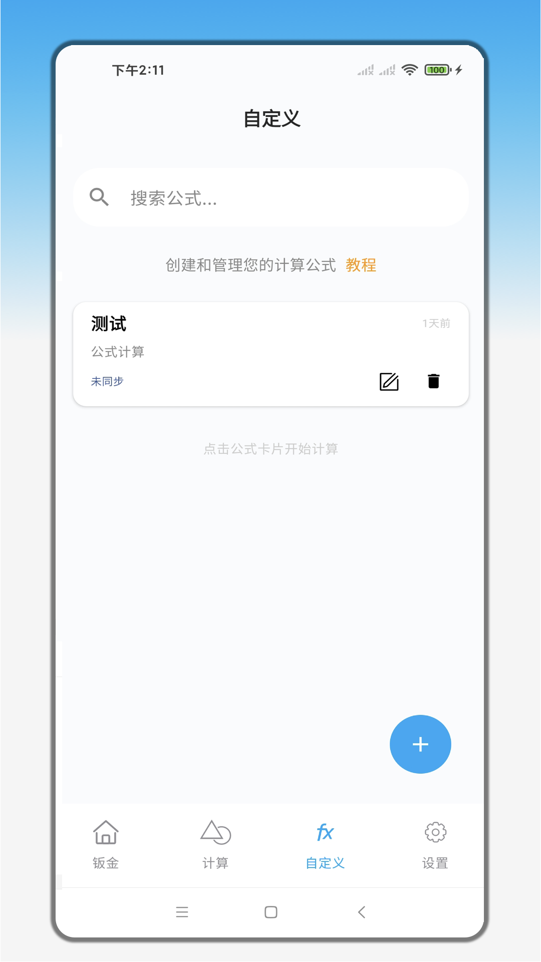手机钣金展开截图