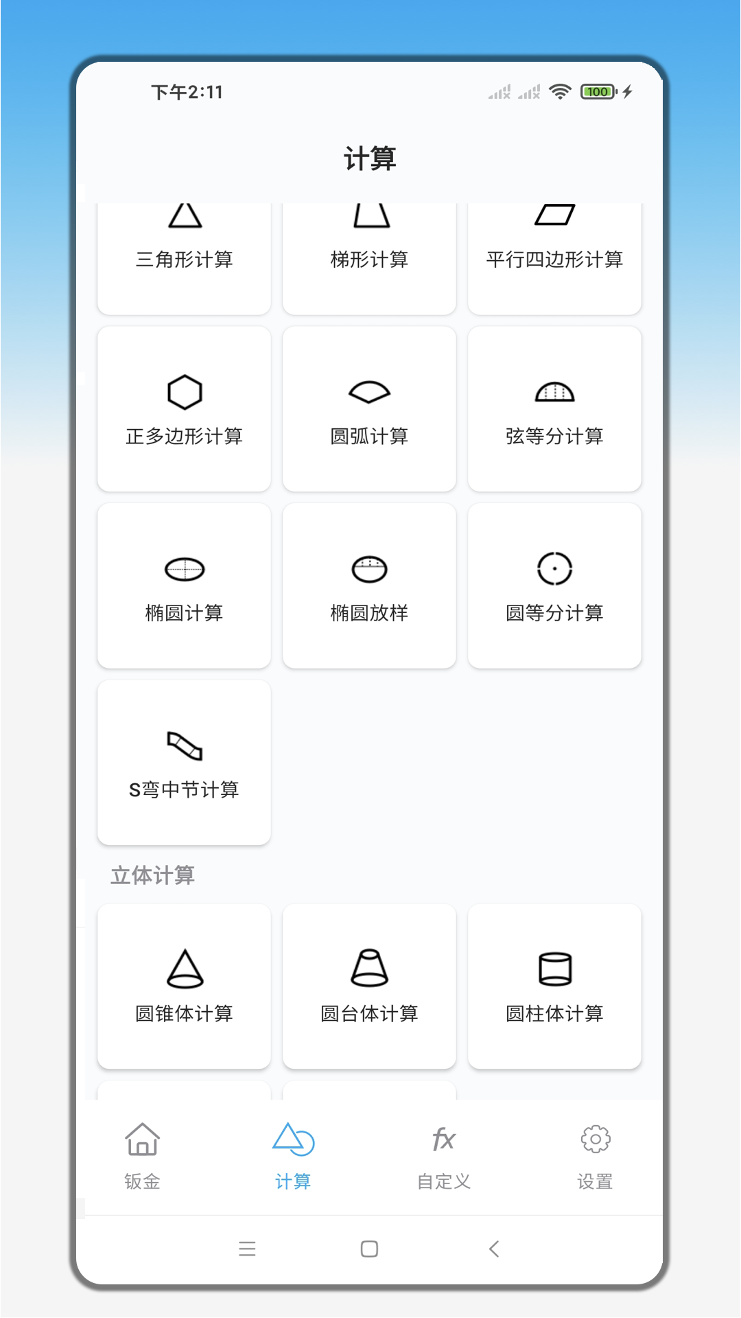 手机钣金展开截图