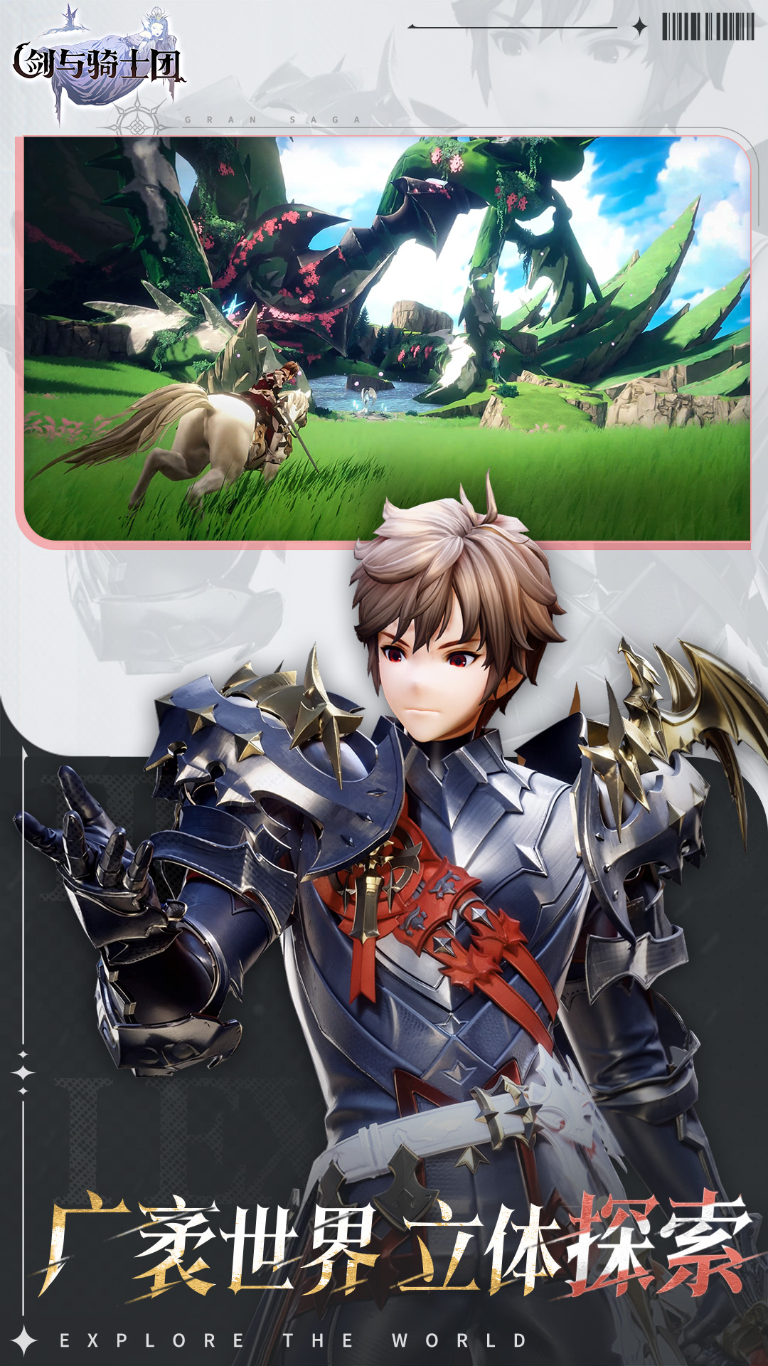 剑与骑士团截图