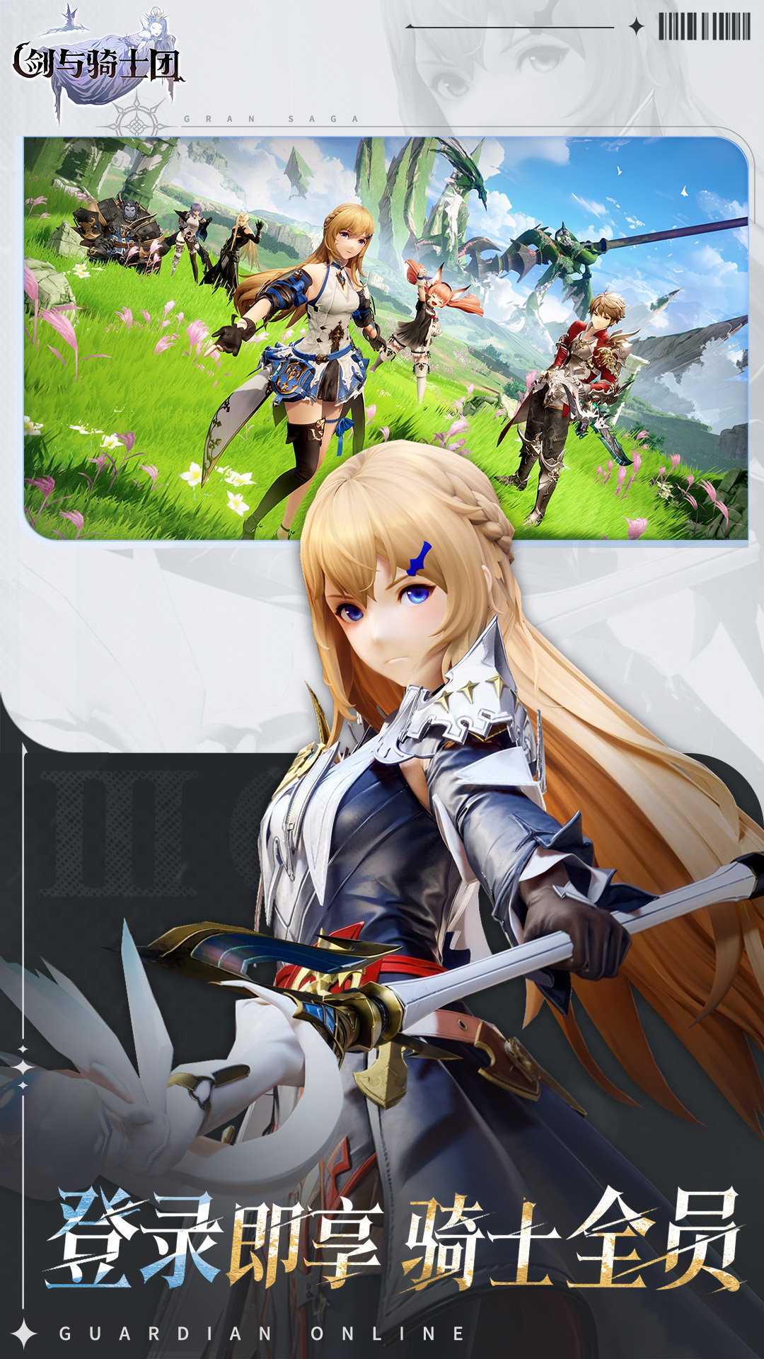 剑与骑士团截图