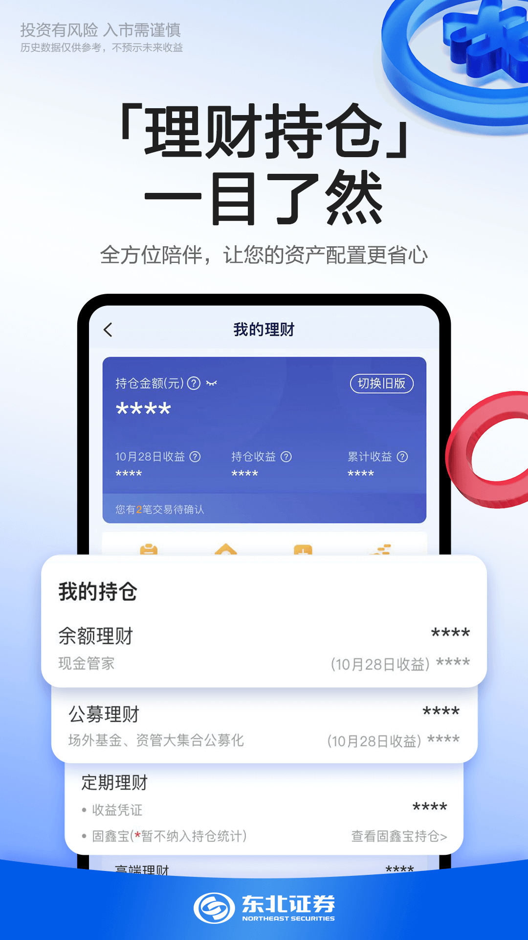 融e通截图