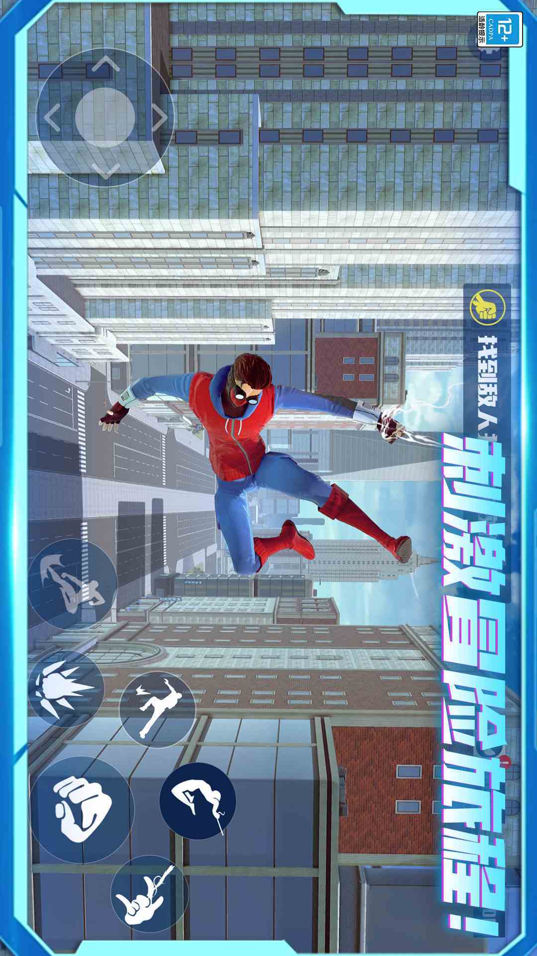 自由城市超级英雄截图