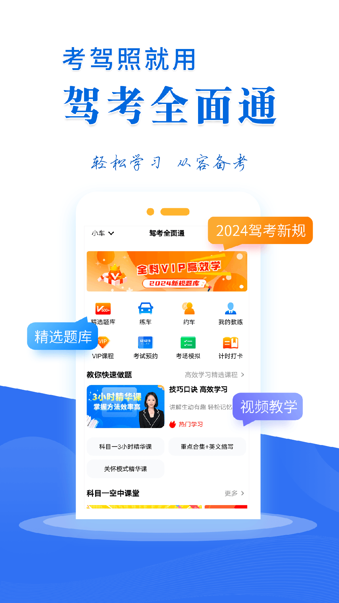 驾考全面通截图
