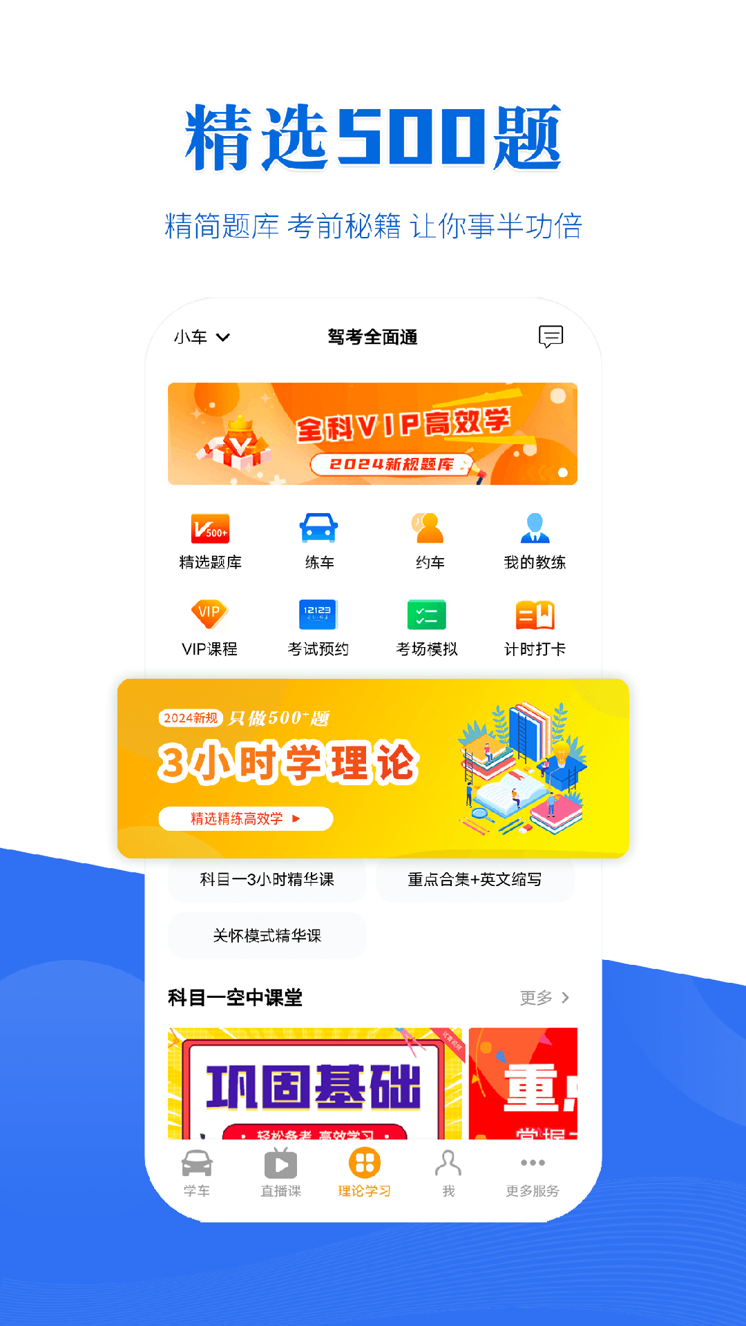 驾考全面通截图