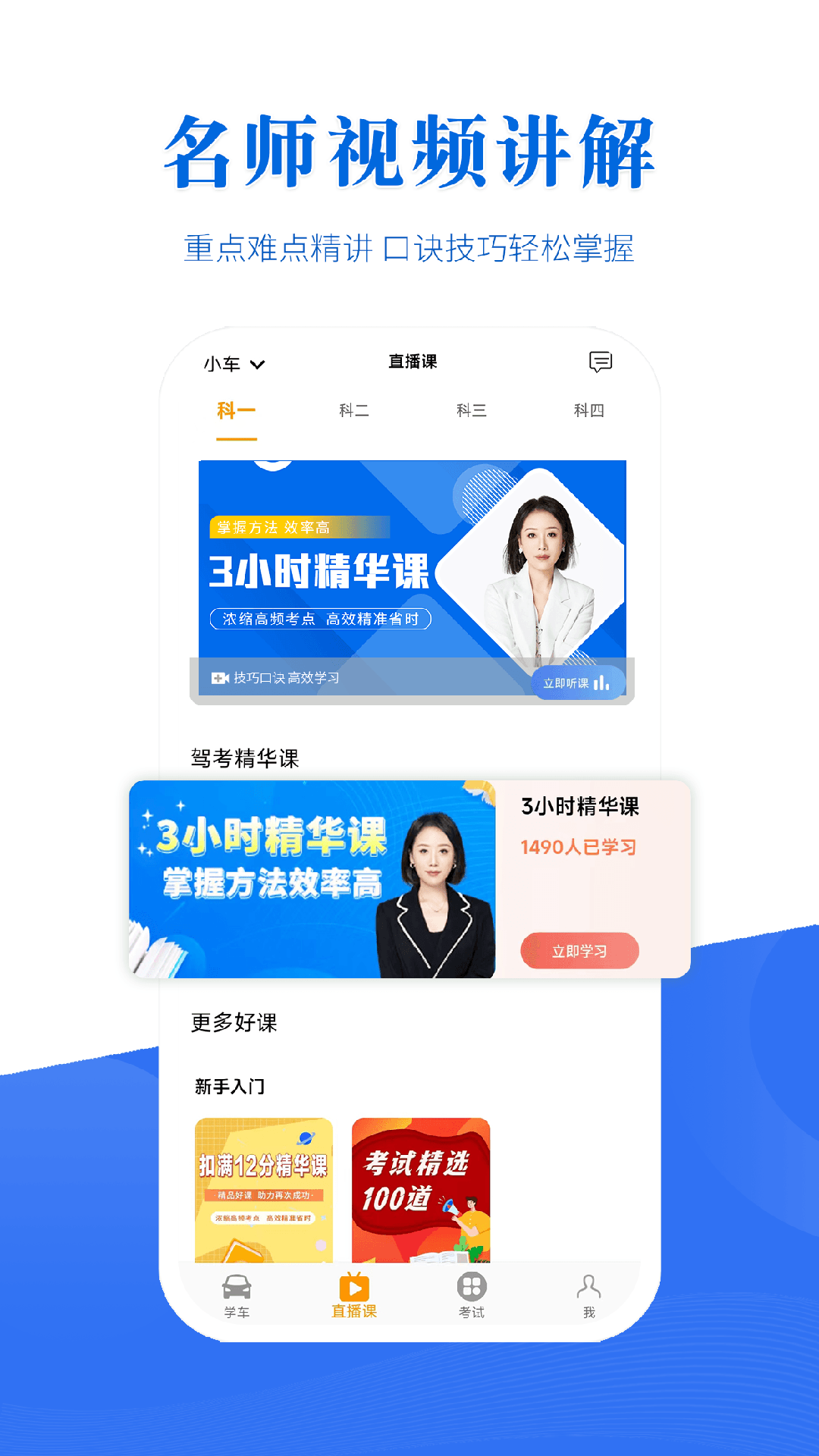 驾考全面通截图