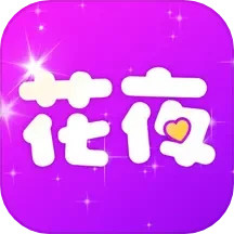 花夜秀电脑版