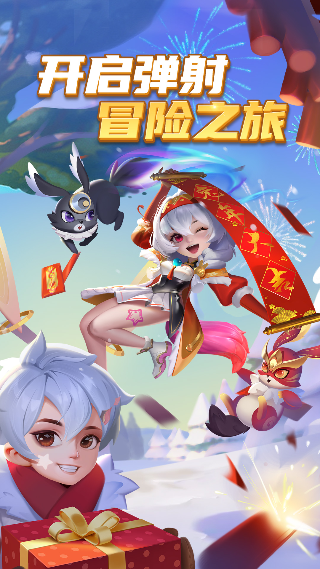 弹弹奇妙冒险截图