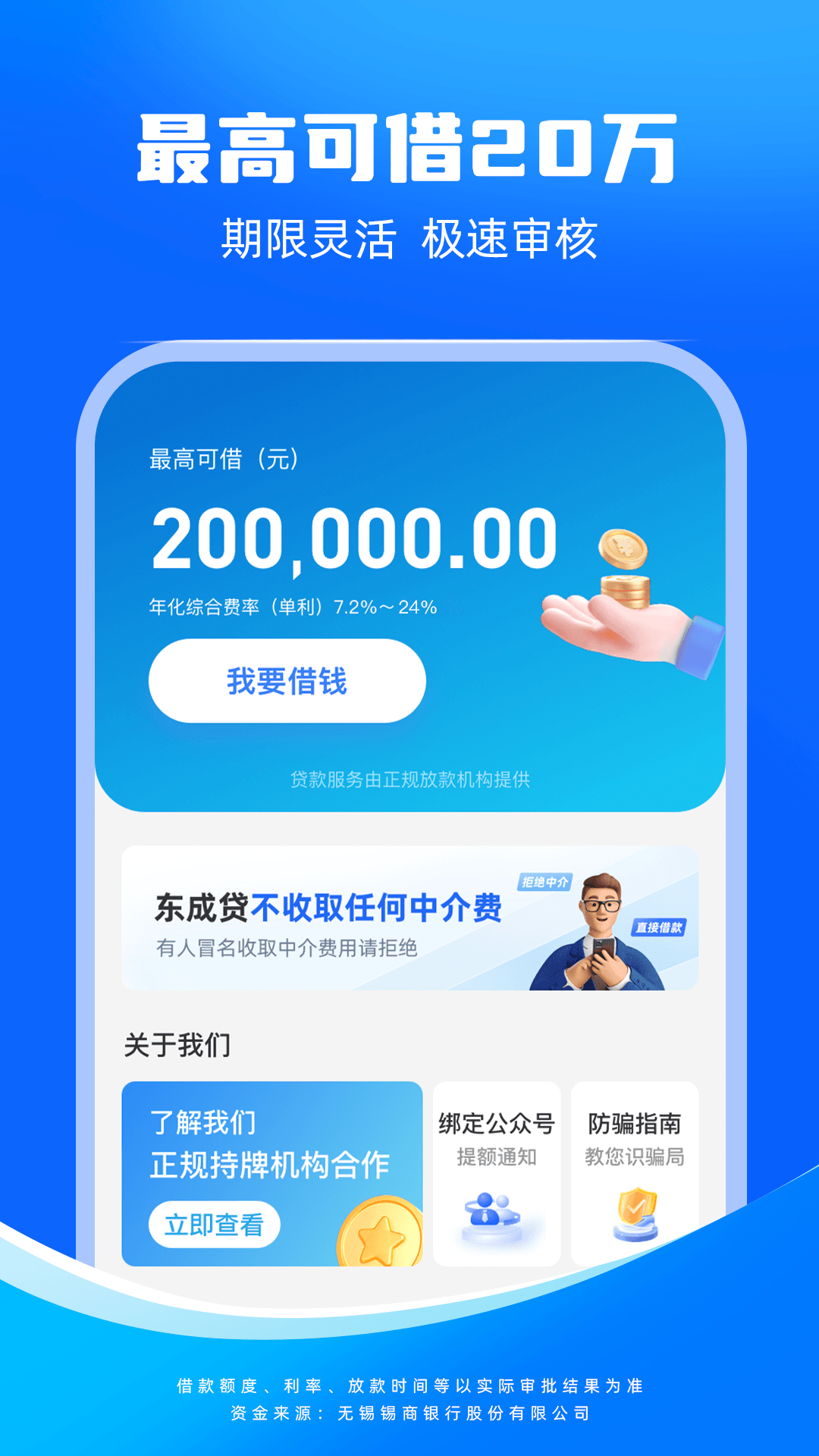 东成贷截图