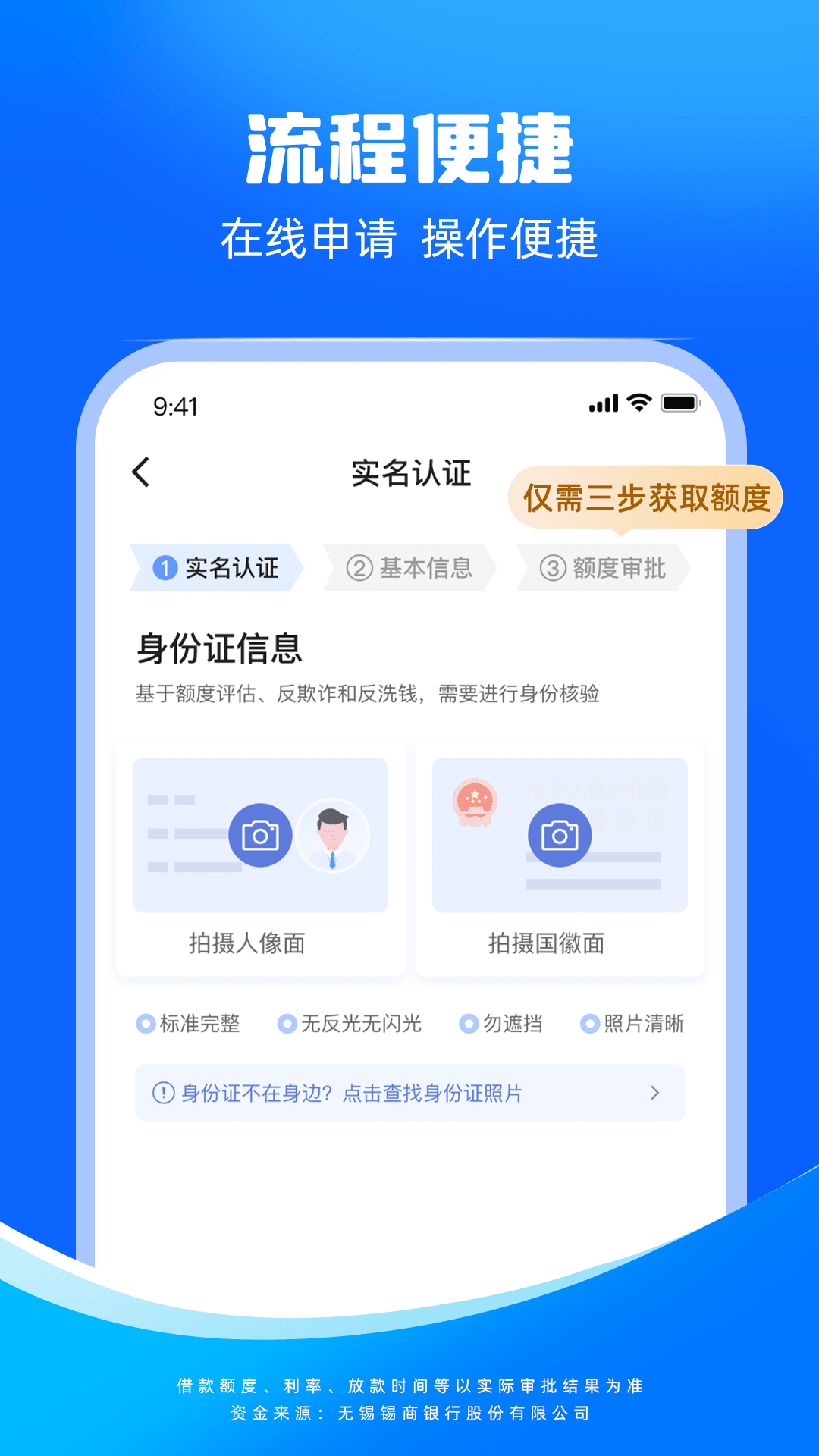 东成贷截图