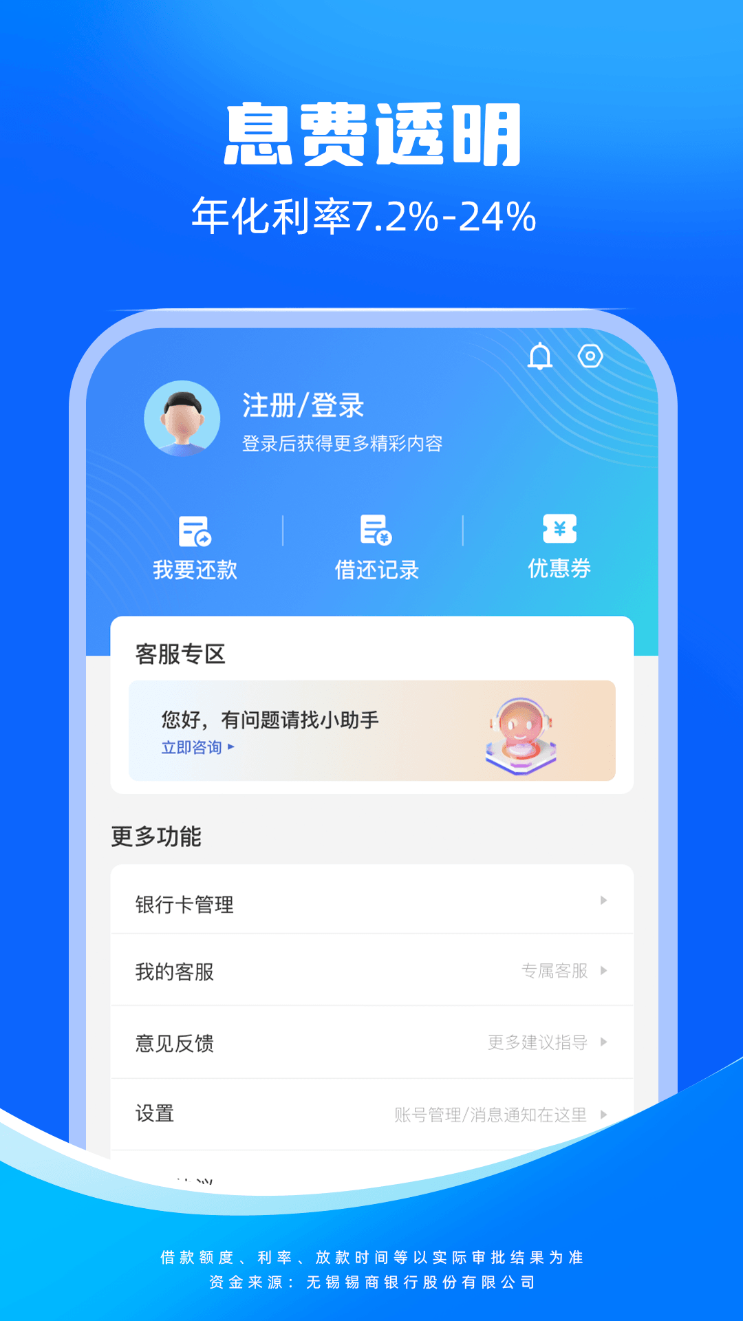 东成贷截图
