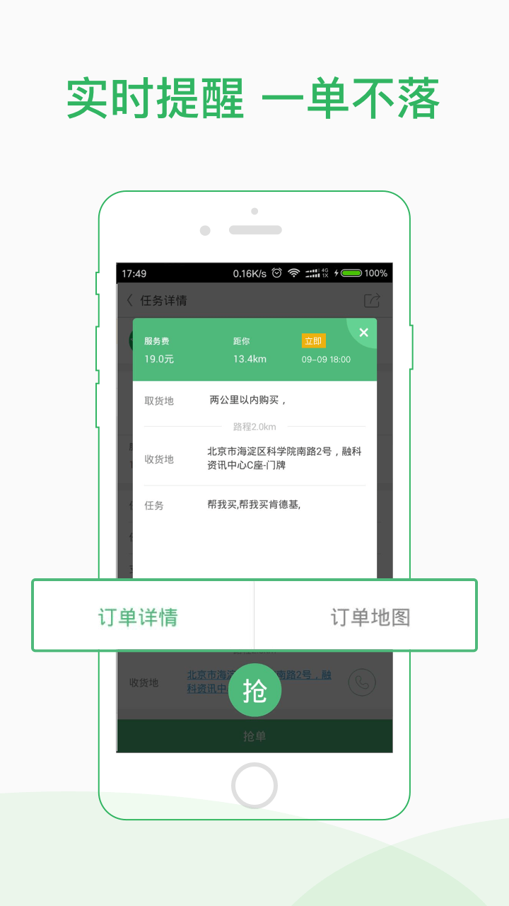 快服务骑士版截图