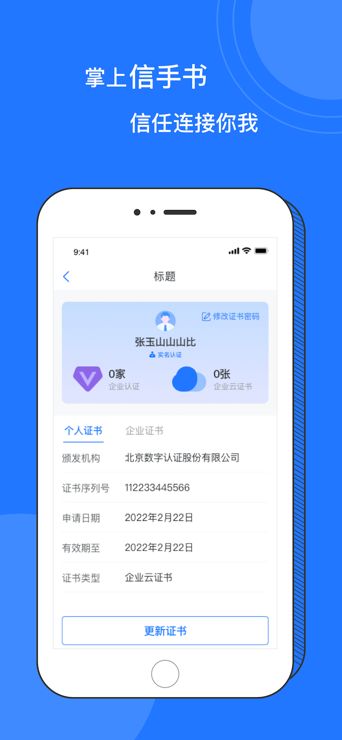 掌上信手书截图