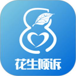 花生倾诉电脑版