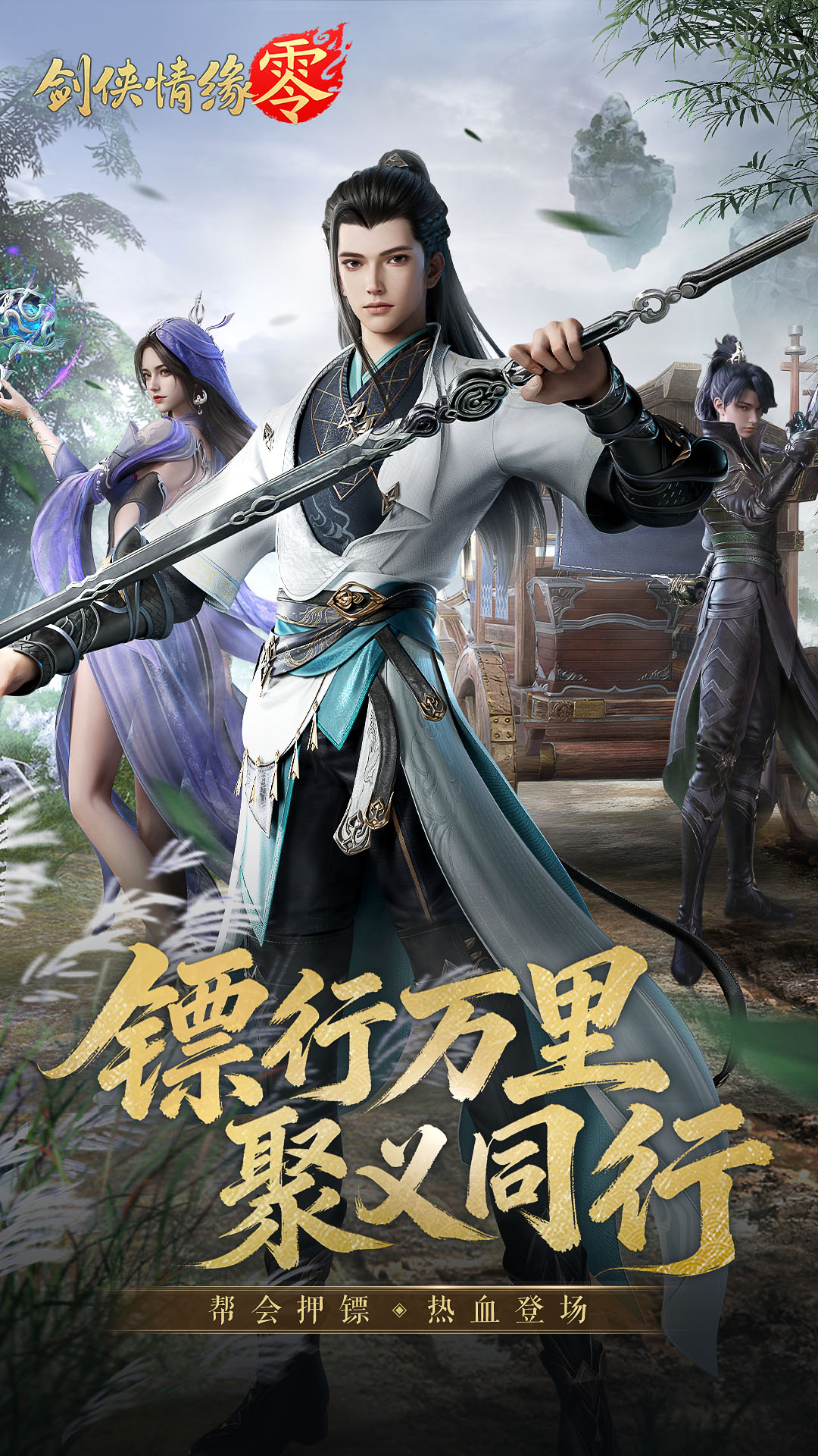 剑侠情缘·零截图