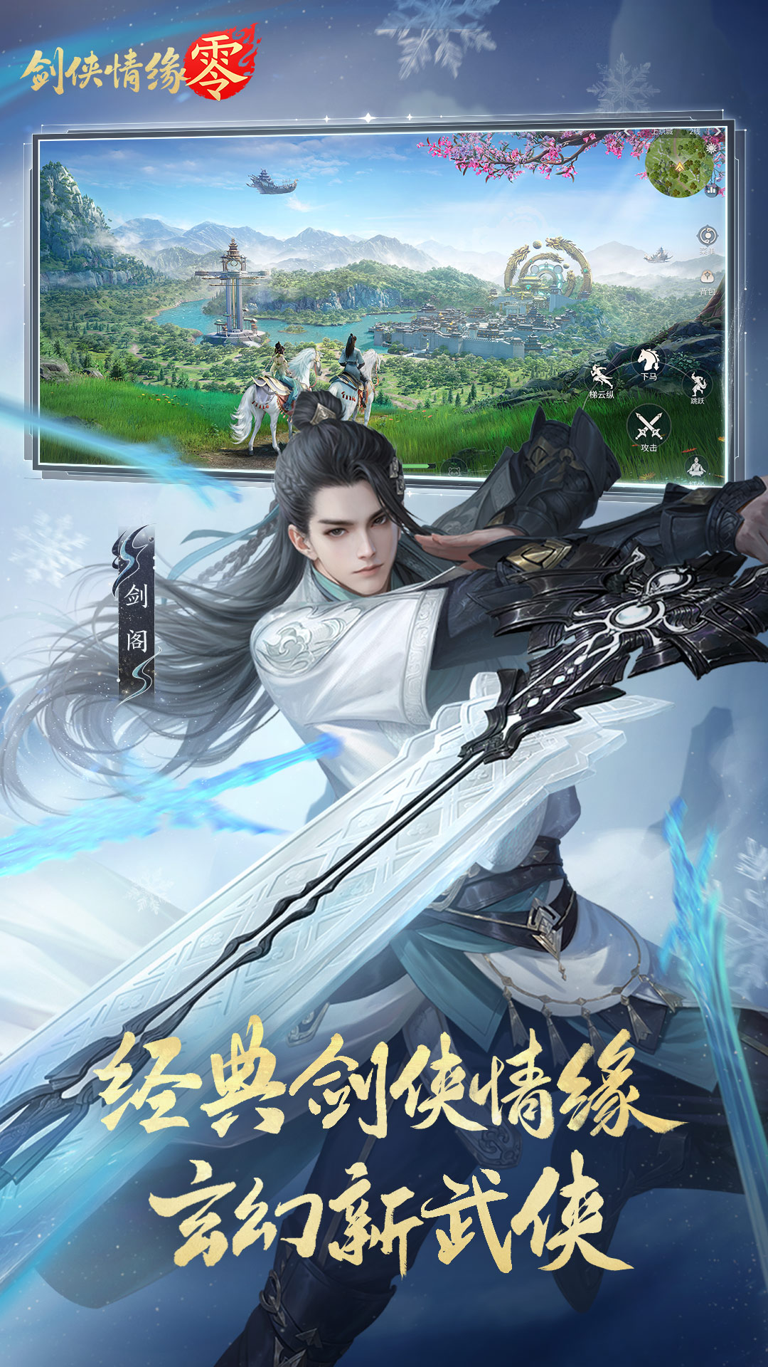 剑侠情缘·零截图