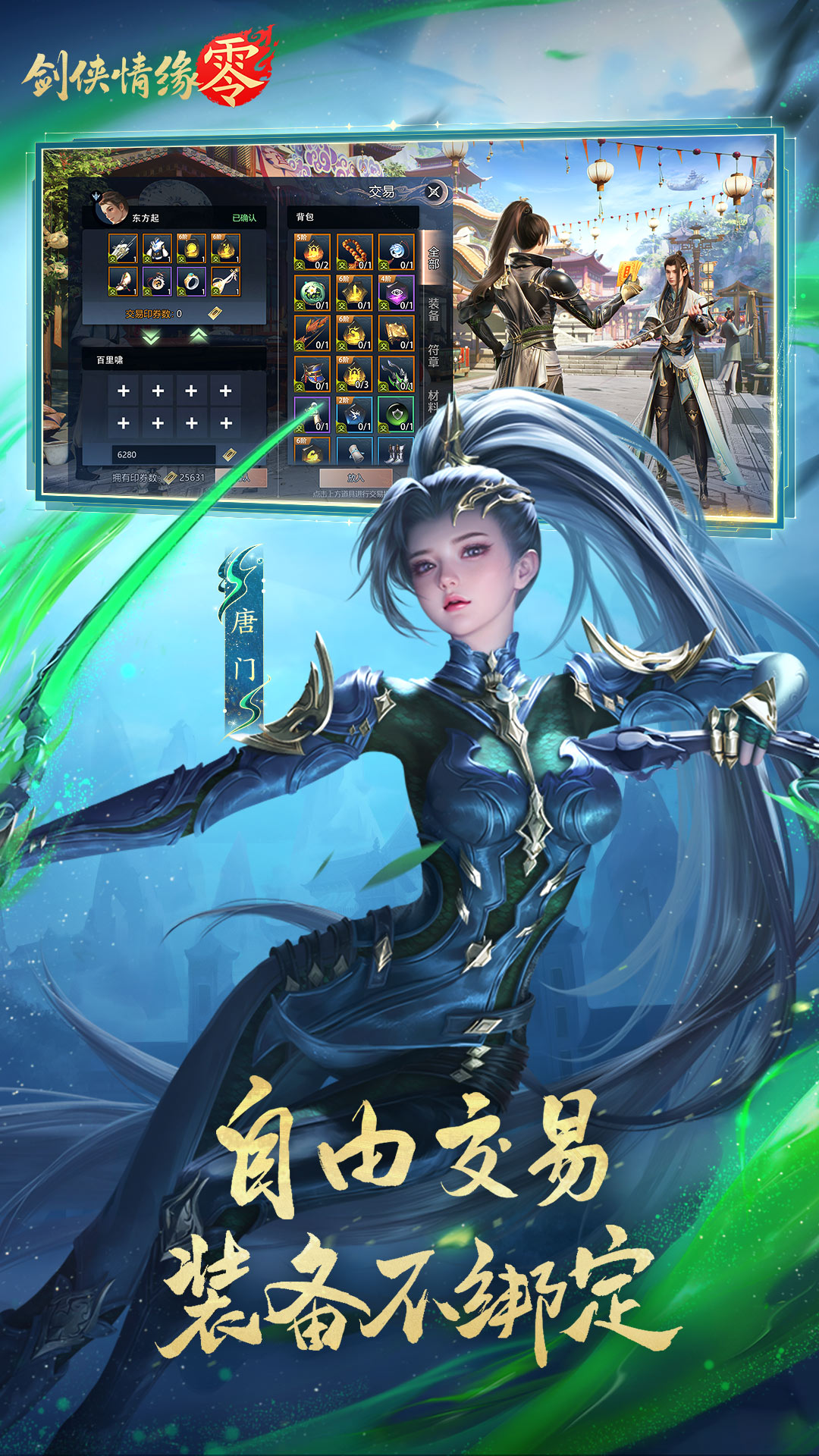 剑侠情缘·零截图