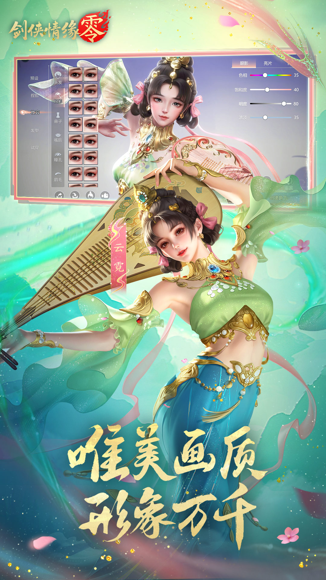剑侠情缘·零截图