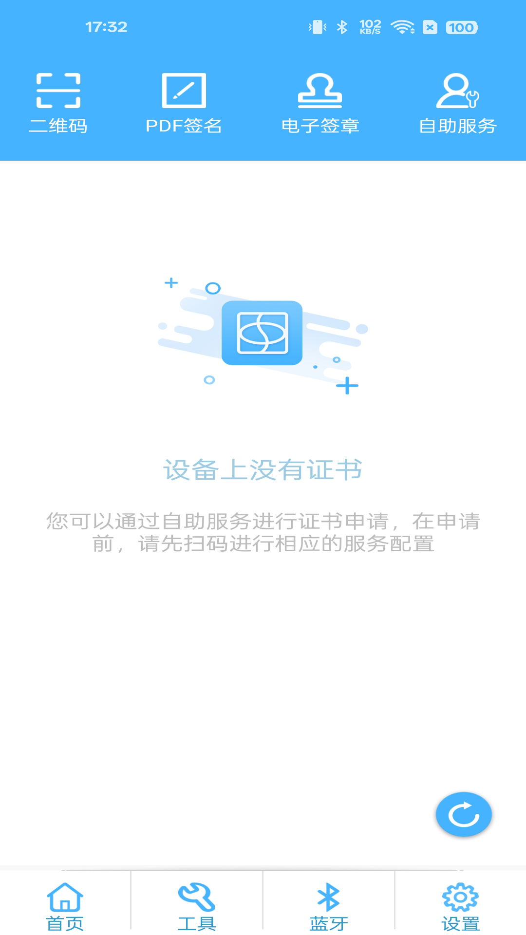网证通安全客户端截图