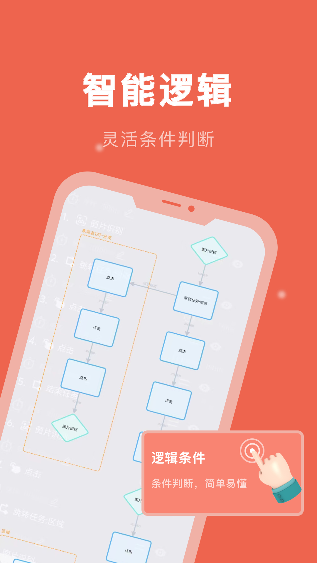 自动连点精灵截图