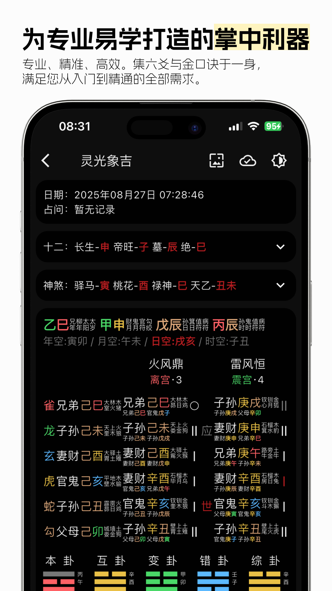 灵光象吉截图