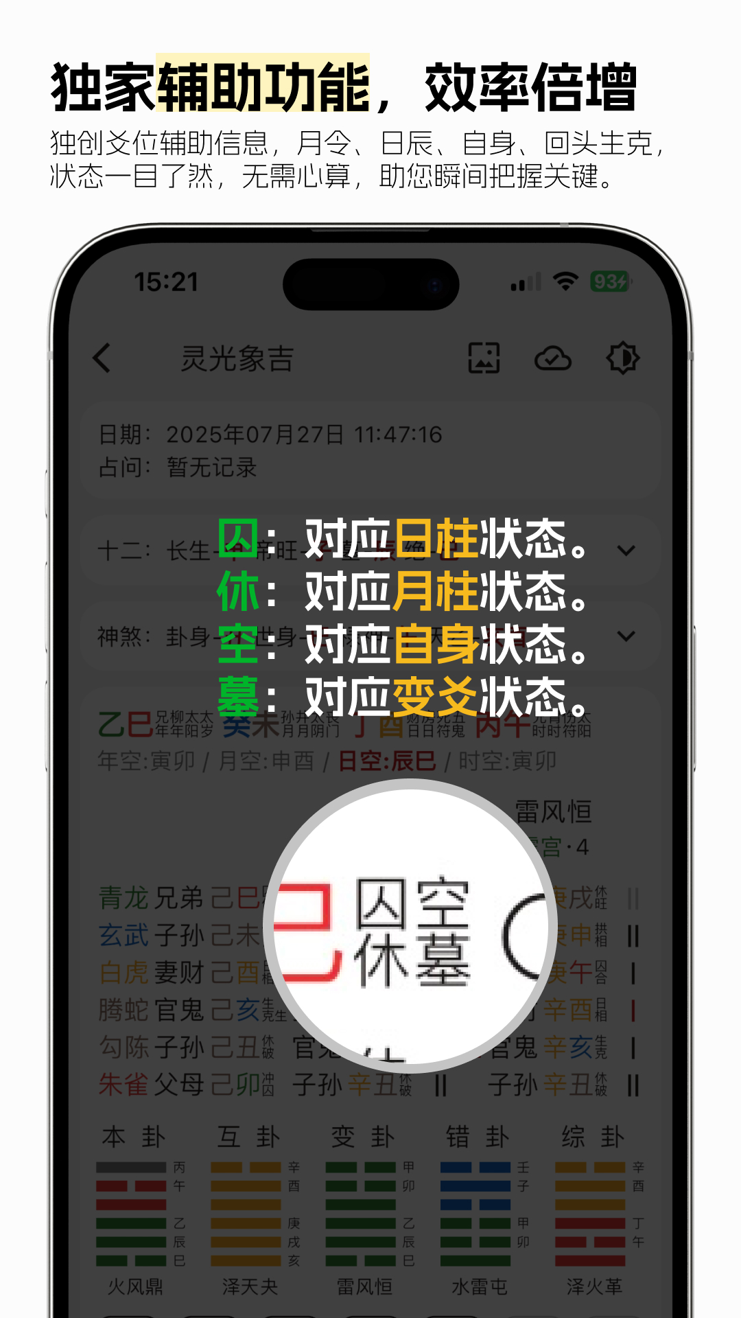 灵光象吉截图