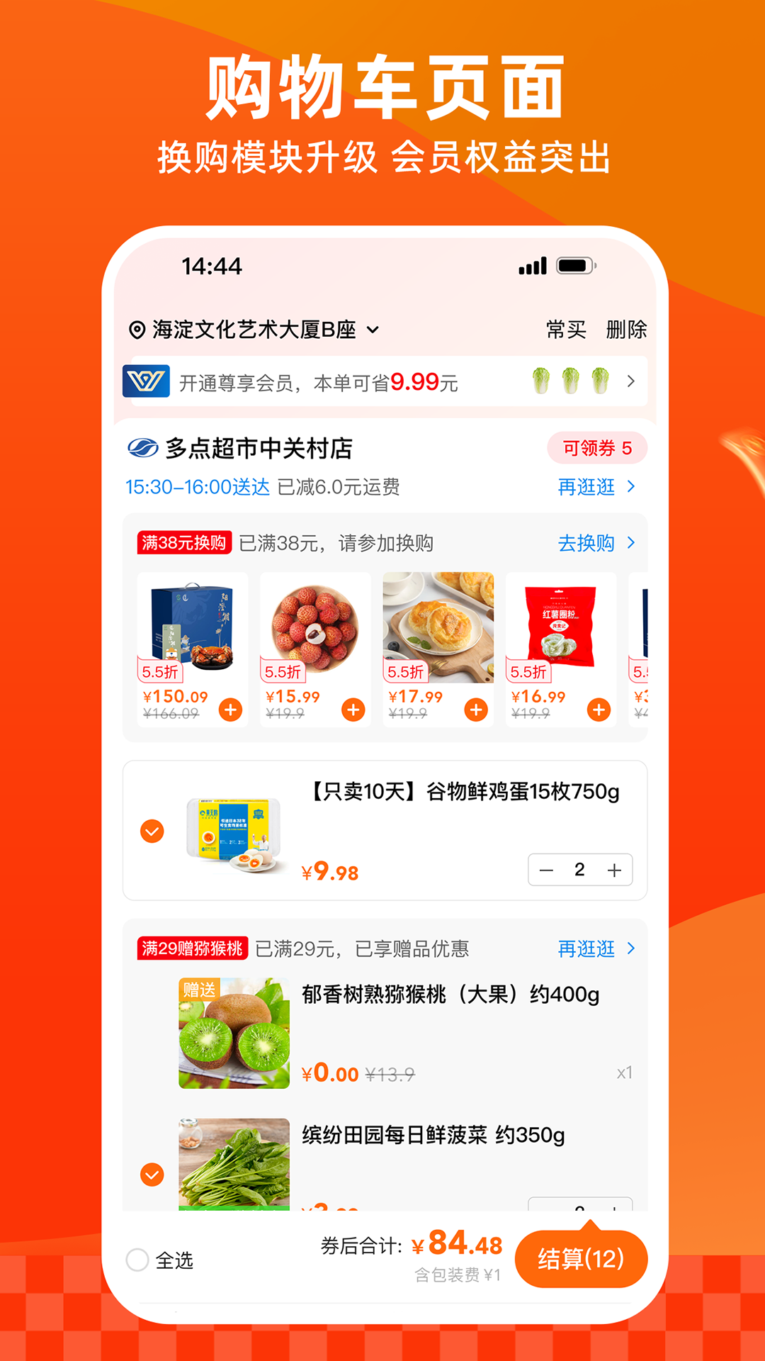 多点截图