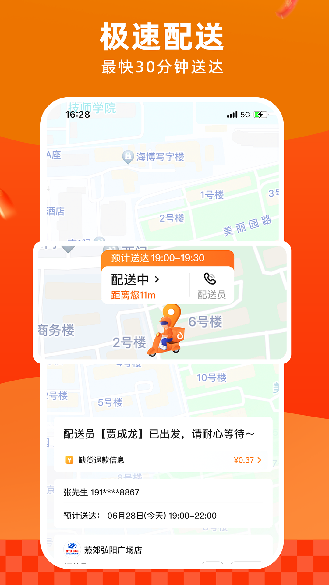多点截图