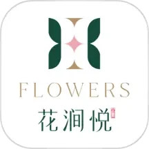 花涧悦电脑版