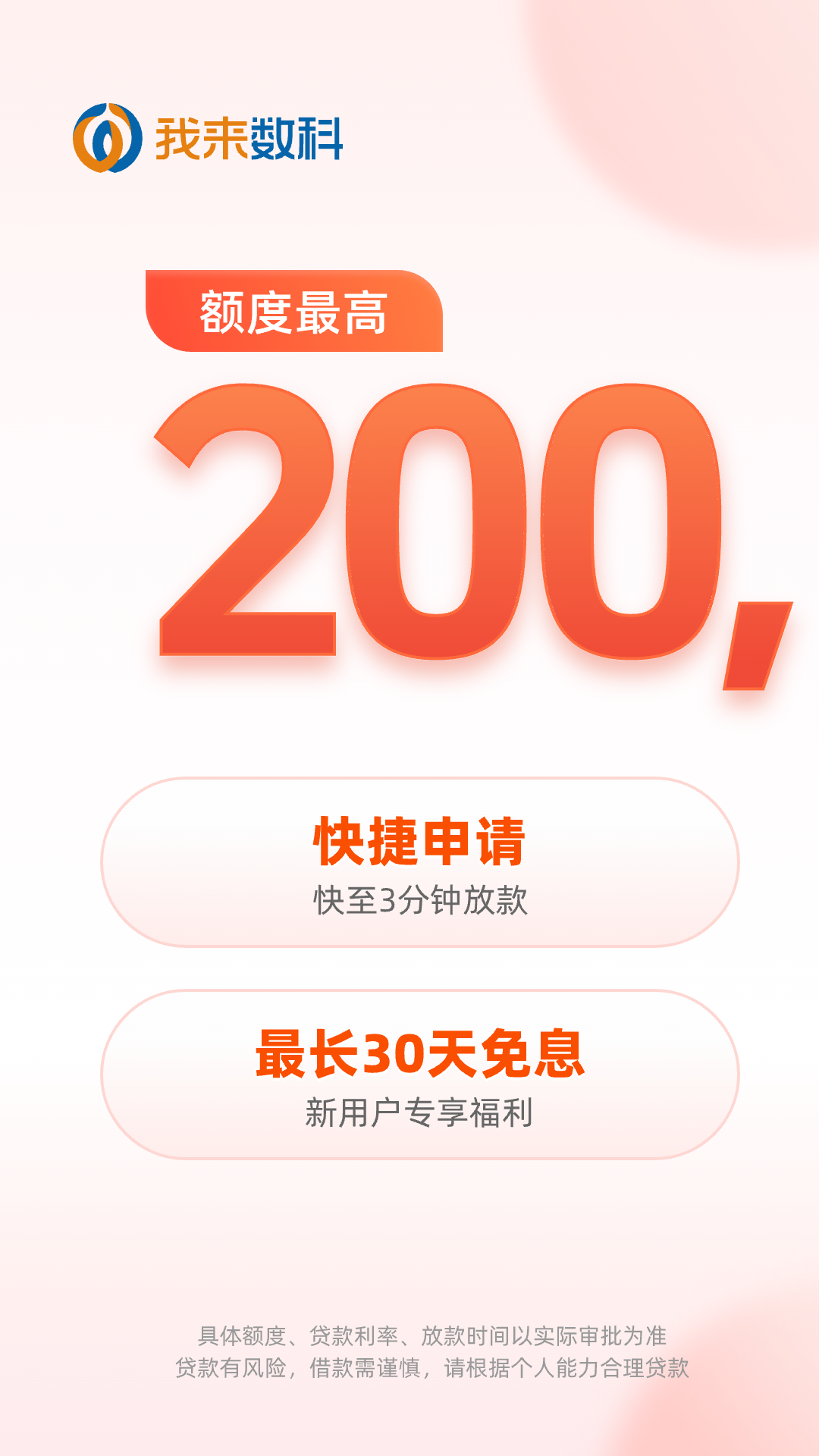 我来数科截图