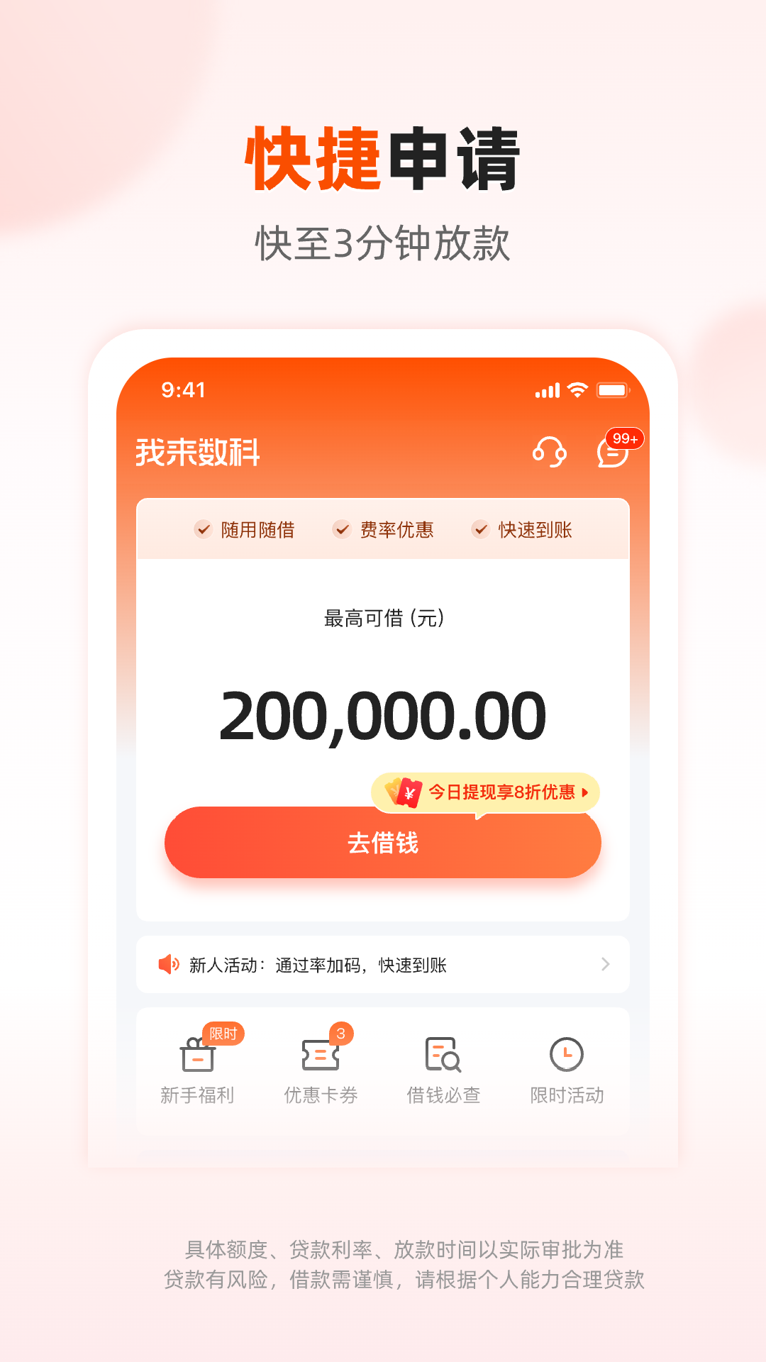 我来数科截图
