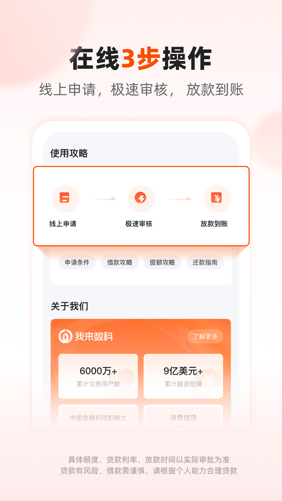 我来数科截图