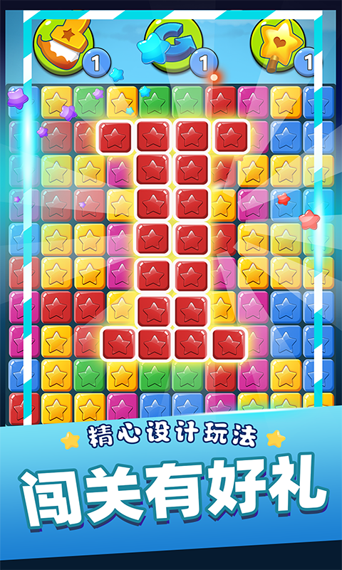 单机消灭星星经典版截图