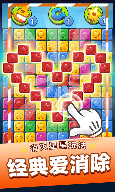 单机消灭星星经典版截图
