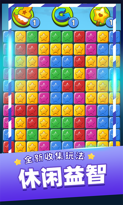 单机消灭星星经典版截图