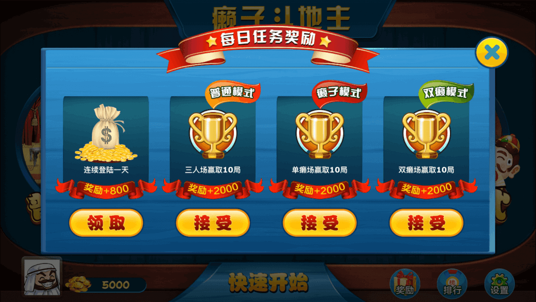 单机癞子斗地主截图