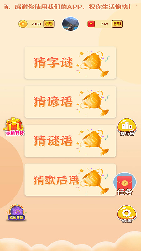 单机疯狂猜字谜截图