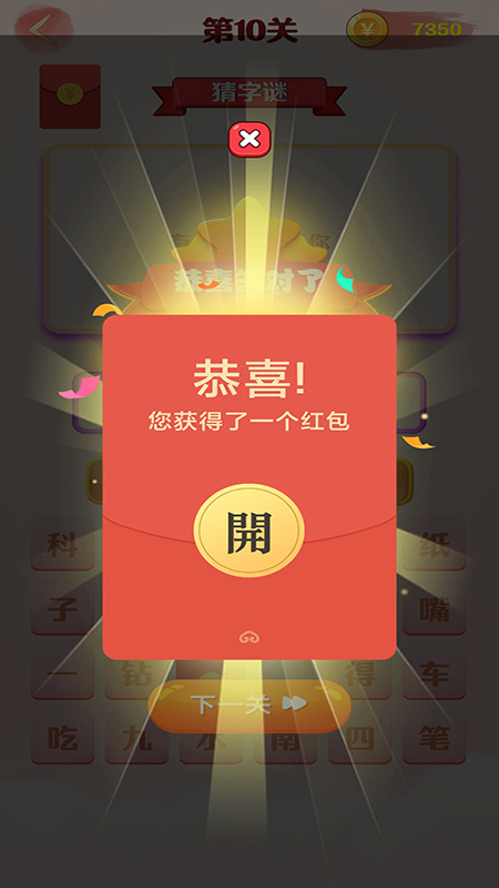 单机疯狂猜字谜截图