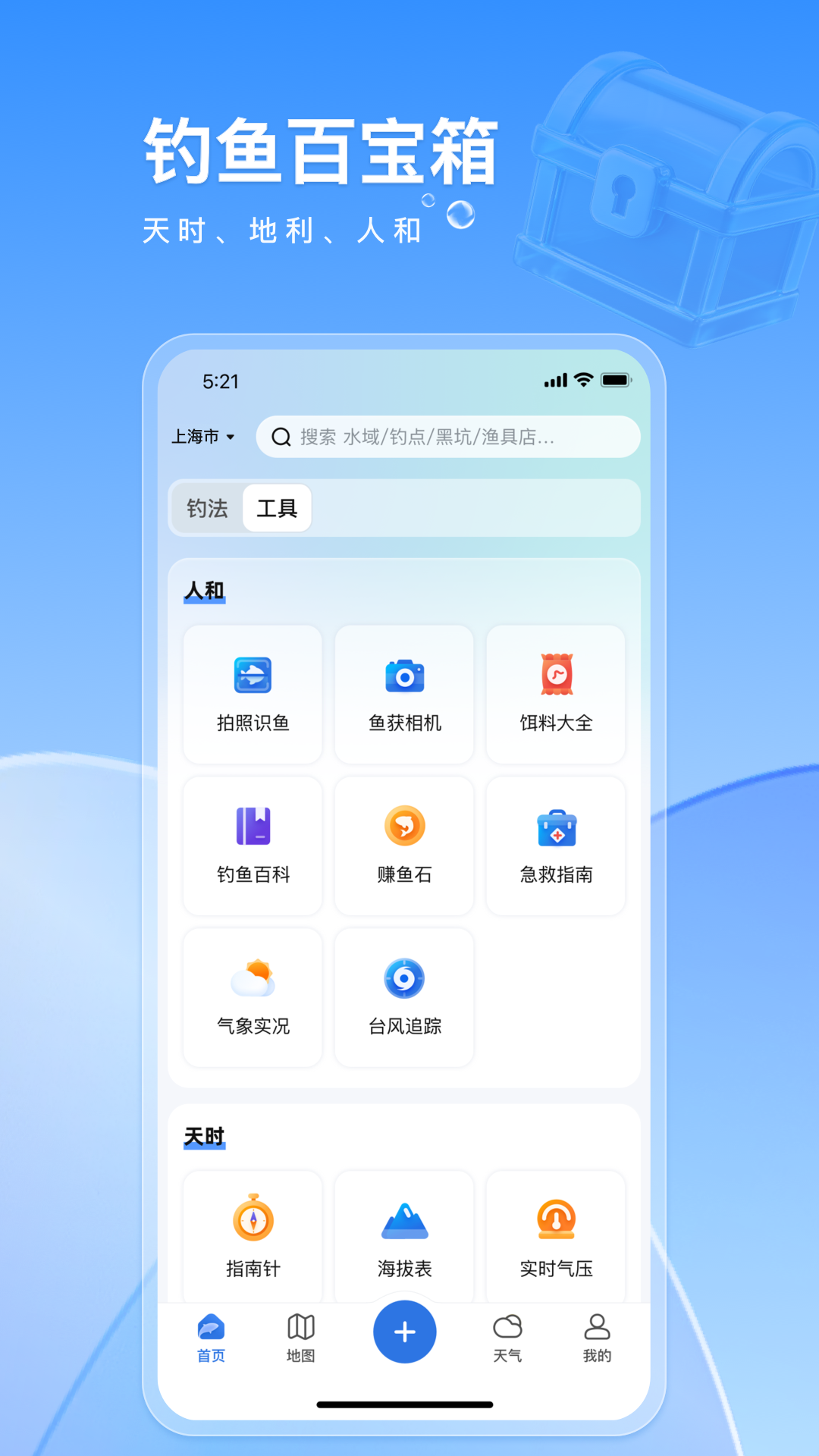 钓鱼佬截图