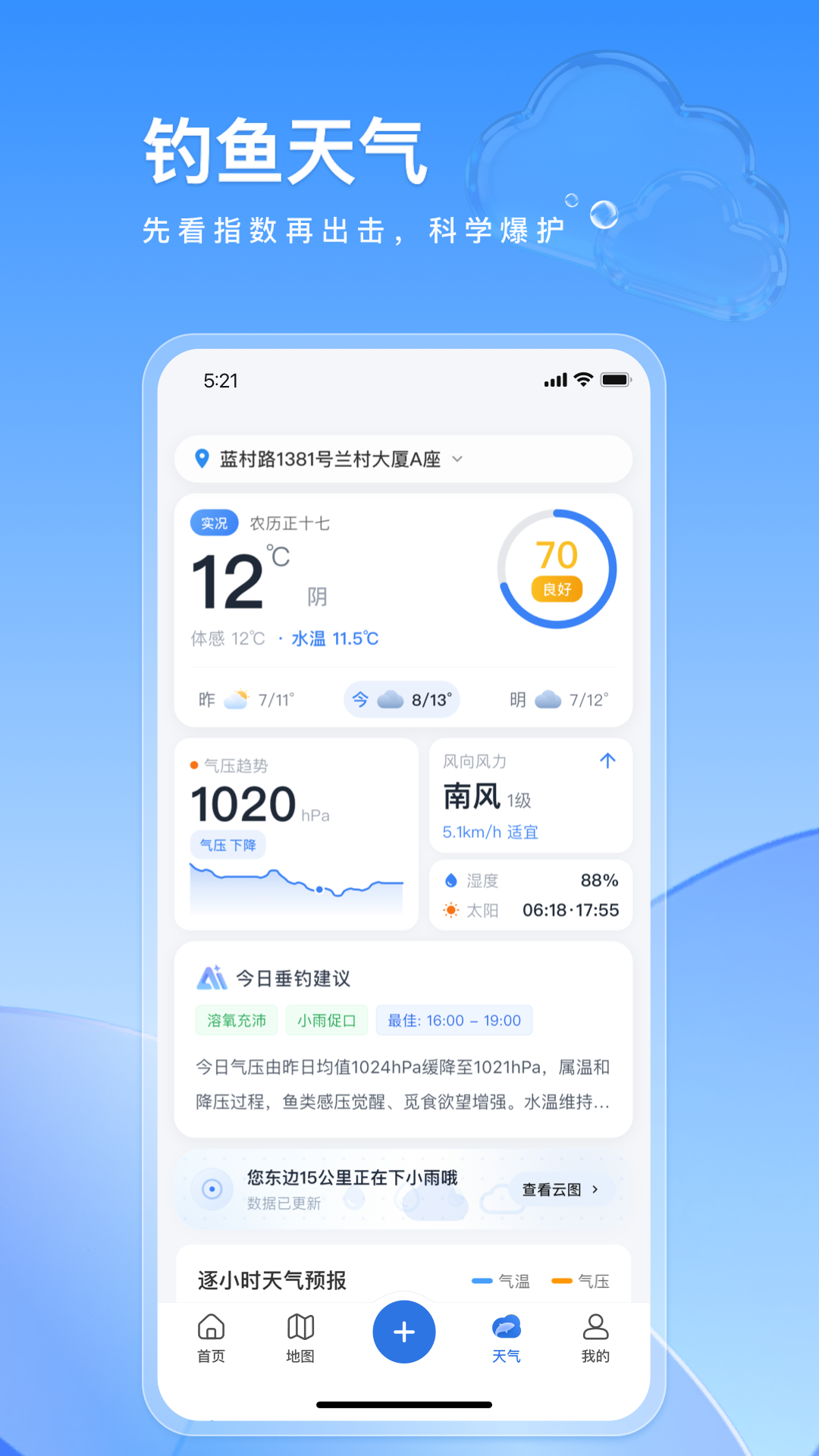 钓鱼佬截图