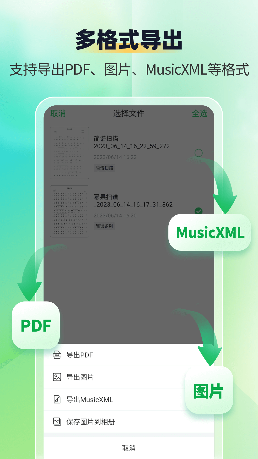 乐谱识别智谱师截图