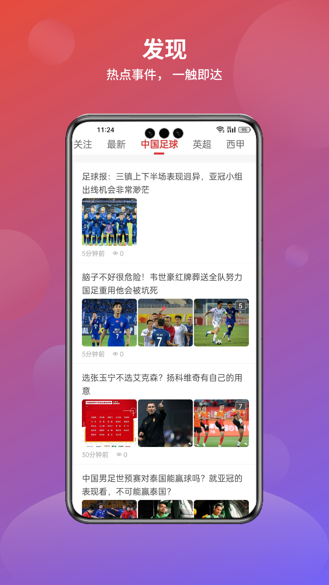 分势体育截图
