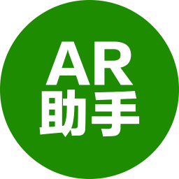 AR助手电脑版