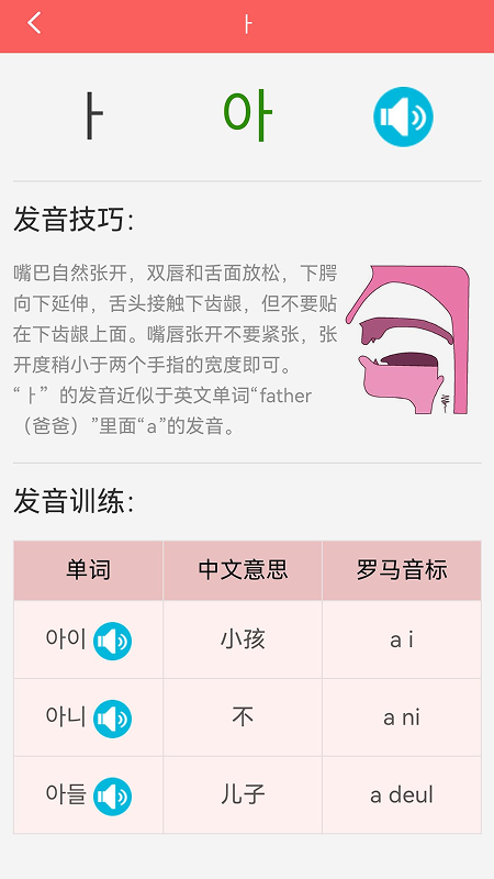 韩语发音词汇会话截图