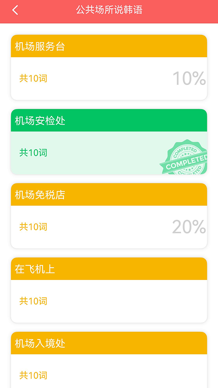 韩语发音词汇会话截图