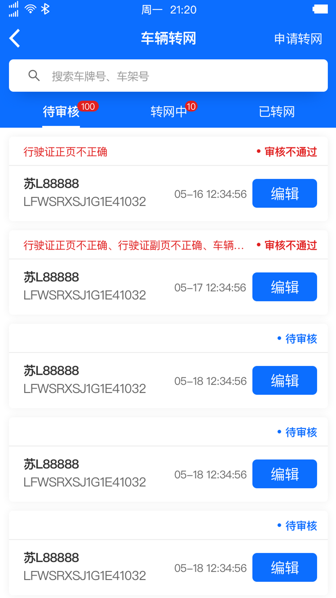 惠龙易通卫星定位监控平台截图