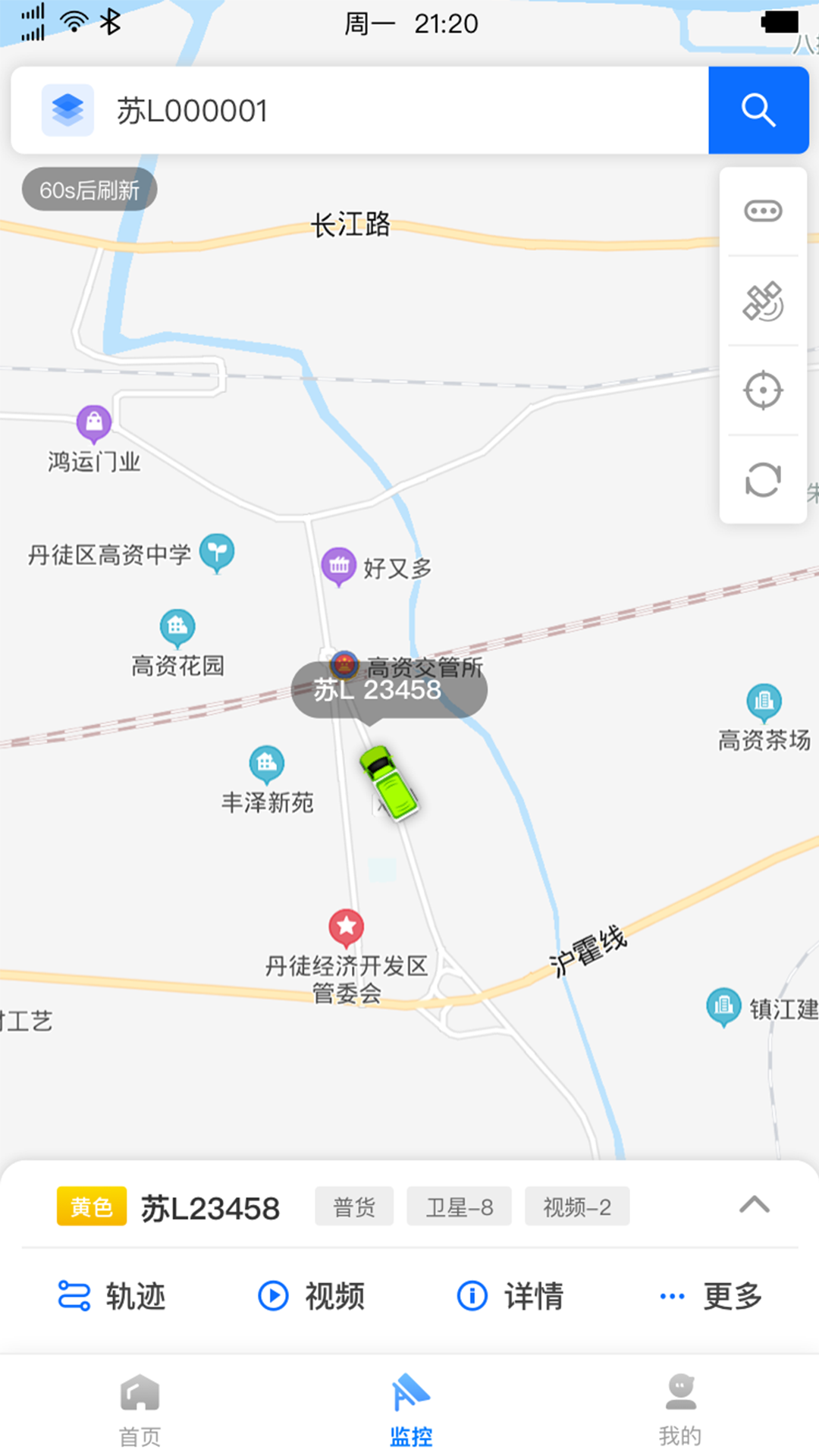 惠龙易通卫星定位监控平台截图