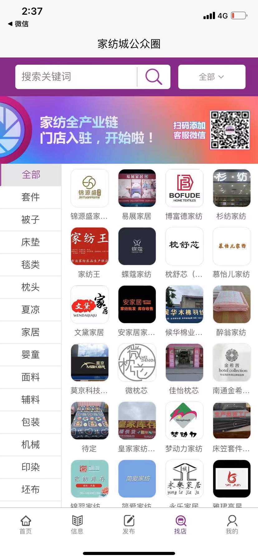 家纺城公众圈截图