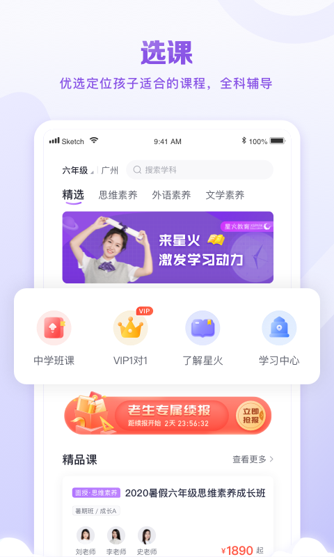 星火教育截图