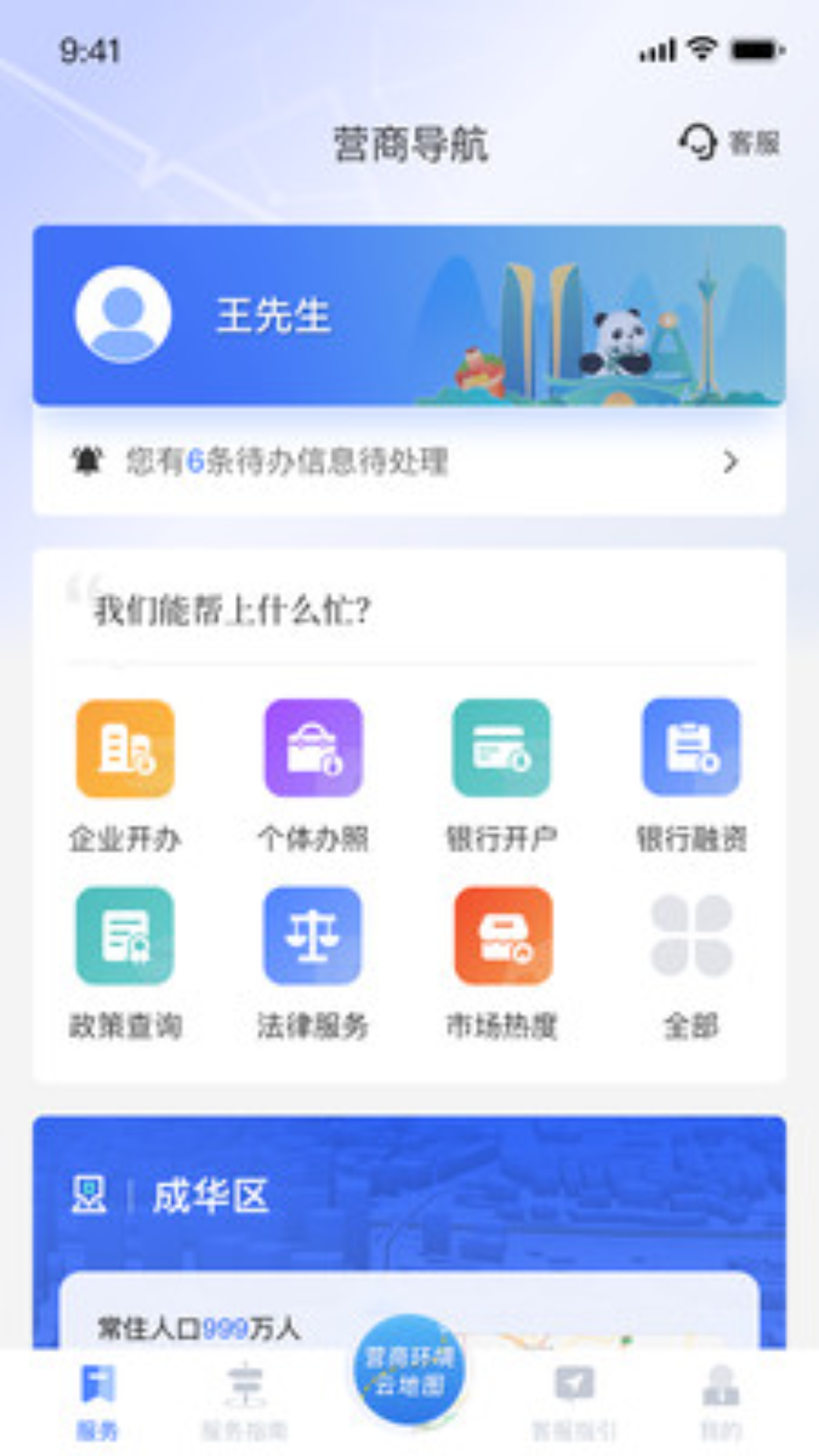 营商通截图