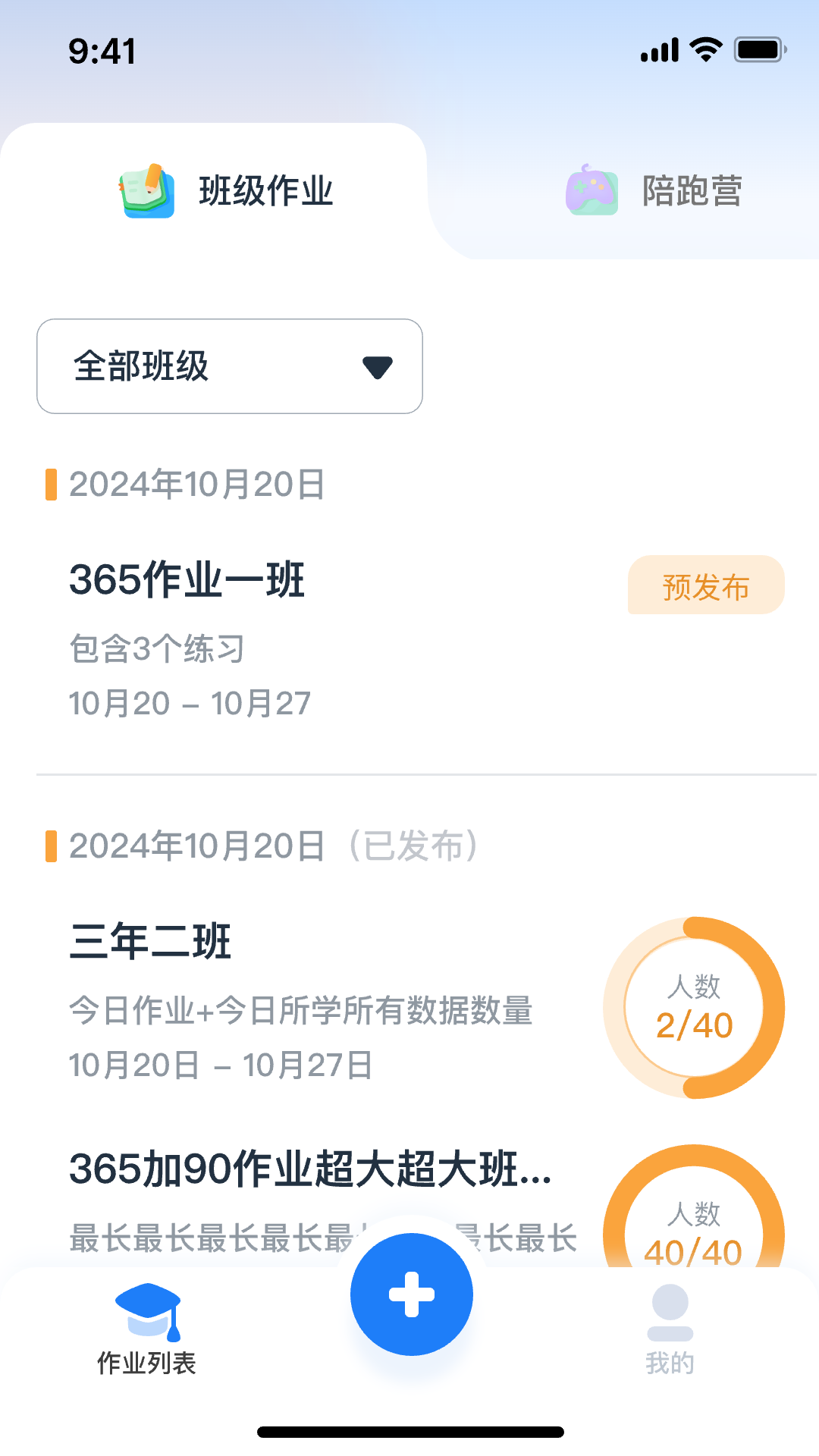 剑津教育教师端截图